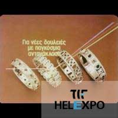 VIDEO SPOT ΚΛΑΔΙΚΕΣ ΕΚΘΕΣΕΙΣ 1985-1987 ΚΑΙ ΔΕΘ 1987-1988