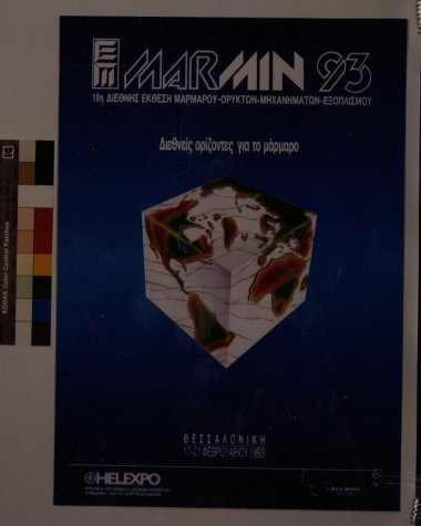 MARMIN 1993
