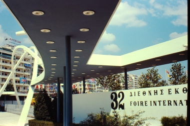 32η ΔΕΘ 1967