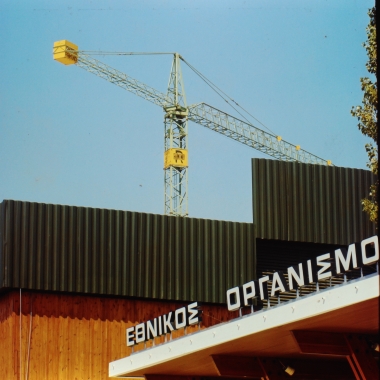 32η ΔΕΘ 1967