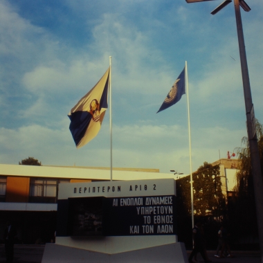 32η ΔΕΘ 1967
