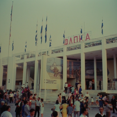 32η ΔΕΘ 1967
