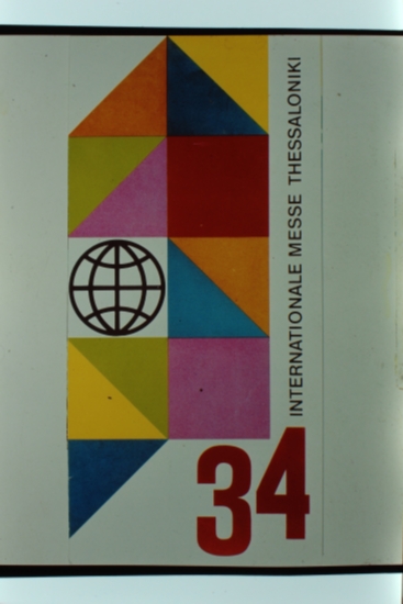 34η ΔΕΘ 1969 ΑΦΙΣΑ