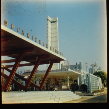 Υπαίθριος χώρος ΔΕΘ 1960