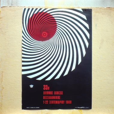ΑΦΙΣΑ 33η ΔΕΘ 1968
