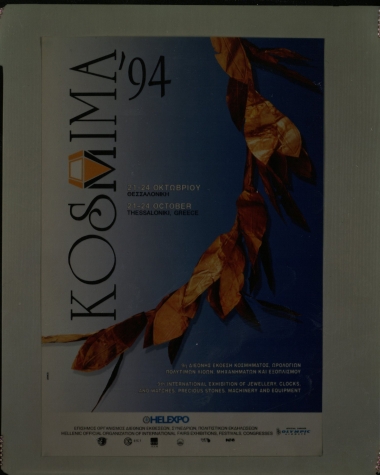 KOSMIMA 1994