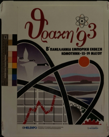 ΘΡΑΚΗ 1993