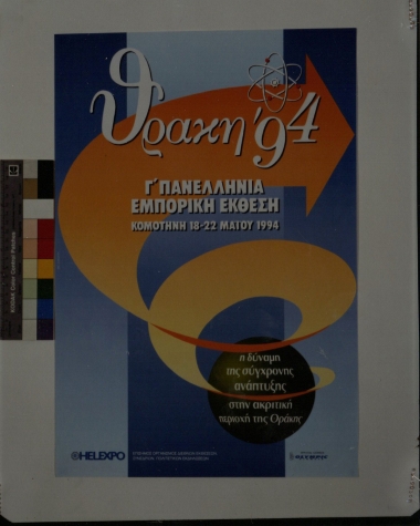 ΘΡΑΚΗ 1994