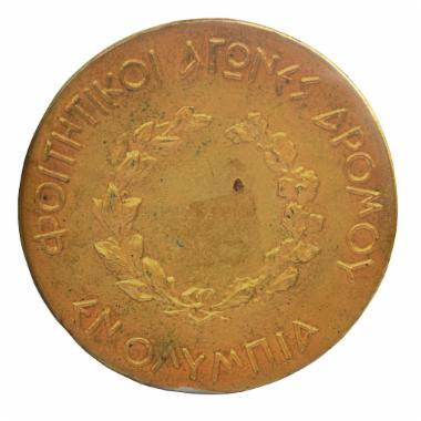 Medal, Student SUMMER STREET