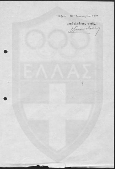 Παναθηναϊκόν Στάδιον - Μπελένειον Σκοπευτήριον - Κυλικείον