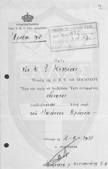 Παναθηναϊκόν Στάδιον - Μπελένειον Σκοπευτήριον - Κυλικείον