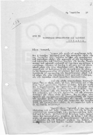 Παναθηναϊκόν Στάδιον - Μπελένειον Σκοπευτήριον - Κυλικείον