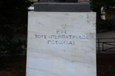Η επιγραφή στο Μνημείο Αγνώστου Στρατιώτη