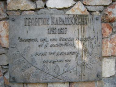 Η επιγραφή στο Μνημείο Γεωργίου Καραϊσκάκη