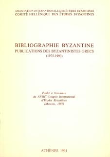 Bibliographie Byzantine. Publications des byzantinistes Grecs (1975-1990), publiée à l’occasion du XVIIIe Congrès International d’Études Byzantines (Moscou, 1991)