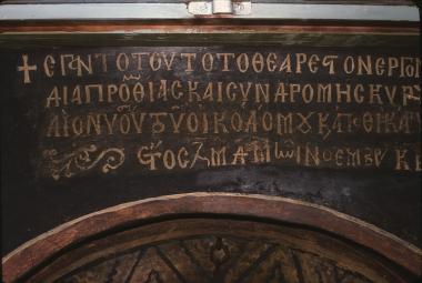 Μεγίστη Λαύρα, Τράπεζα, Β. τοίχος, εξωτερική όψη / Λαδαριό (Ν. τοίχος). Κτητορική επιγραφή του 1535