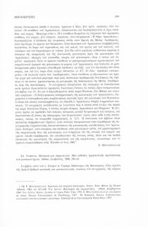 Σπ. Τόμπρας, Μουσική και σημειολογία. Μια μέθοδος ερμηνευτικής προσπέλασης του μουσικού έργου, Αθήνα, Γκοβόστης, 1998, 294 σσ.