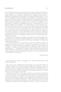 Τερέζα Πεντζοπούλου-Βαλαλά, Προβολές στον Αριστοτέλη, Θεσσαλονίκη, Εκδ. Ζήτρος, 1998, 364 σελ.