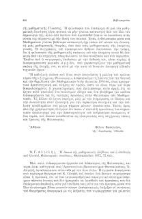 Ν.Γ. Αυγελής, Η έννοια της μαθηματικής αλήθειας και η απόδειξη του Goedel. Φιλοσοφικές συνέπειες, Θεσσαλονίκη 1972, 72 σελ.
