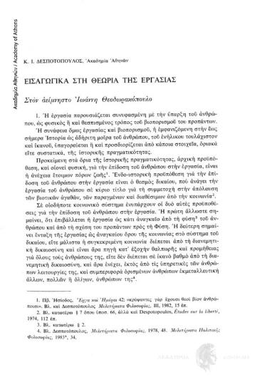Εισαγωγικά στη θεωρία της εργασίας