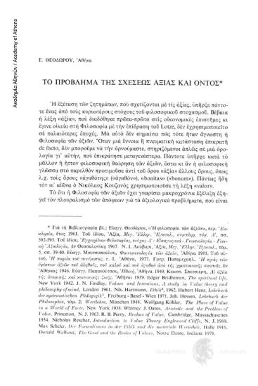 Το πρόβλημα της σχέσεως αξίας και όντος