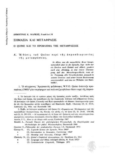 Σημασία και Μετάφρασις. Ο Quine και το πρόβλημα της μεταφράσεως