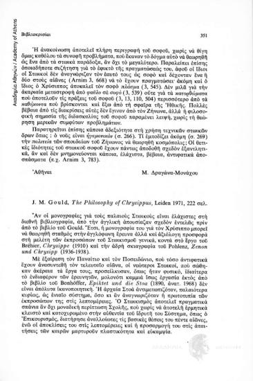 J.M. Gould, The philosophy of Chrysippus, Leiden 1971