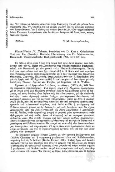 Plato-werke IV, Πολιτεία. Bearbeitet von D. Kurz. Griechischer text von Ém. Chambry. Deutsche Übersetzung von Fr. Schleiermacher, Darmstadt, Wissenschaftliche buchgesellschaft 1971, xiv+ 875 σελ.