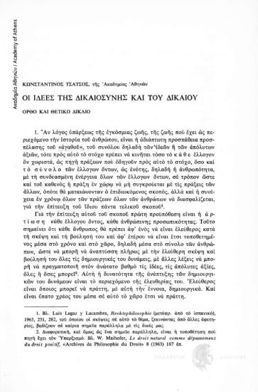 Οι ιδέες της Δικαιοσύνης και του Δικαίου. Ορθό και θετικό Δίκαιο.