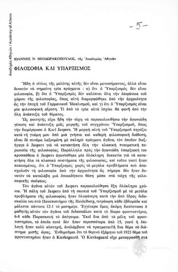 Φιλοσοφία και Υπαρξισμός