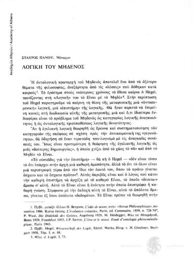 Λογική του μηδενός