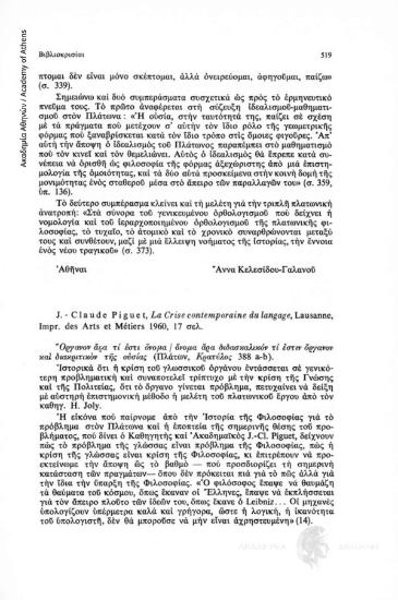 J. Claude Piguet, La Crise contemporaine du langage, Lausanne 1960