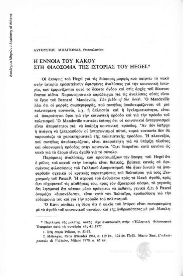 Η έννοια του κακού στη Φιλοσοφία της Ιστορίας του Hegel