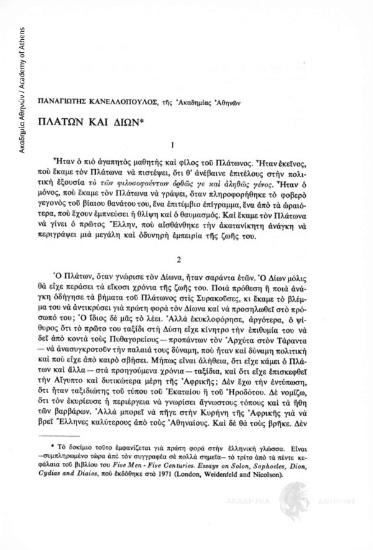 Πλάτων και Δίων