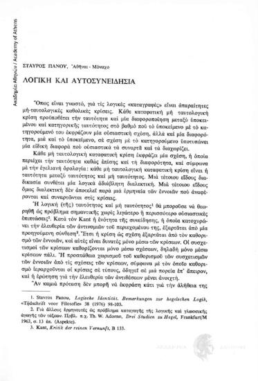 Λογική και αυτοσυνειδησία