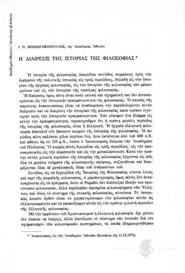Η διαίρεσις της Ιστορίας της Φιλοσοφίας