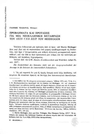 Προβλήματα και προτάσεις για μια νεοελληνική μετάφραση του Sein und Zeit του Heidegger