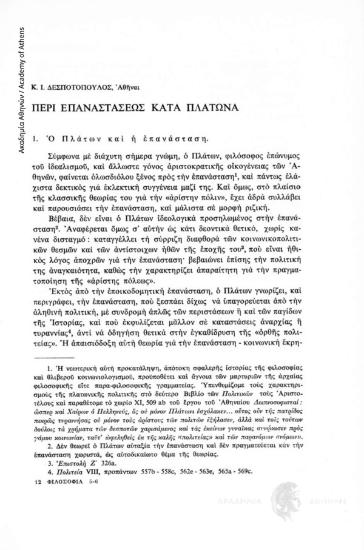 Περί επαναστάσεως κατά Πλάτωνα