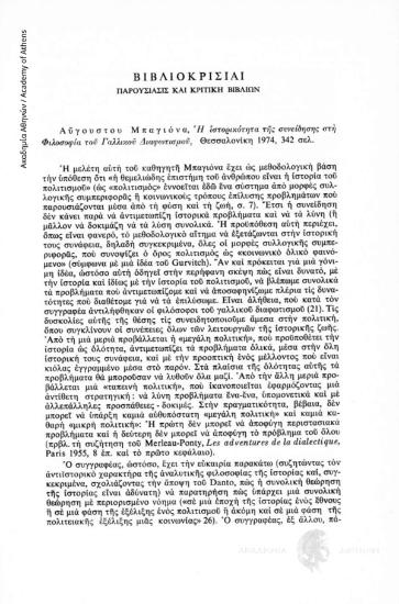 Αύγουστου Μπαγιόνα, Η ιστορικότητα της συνείδησης στη Φιλοσοφία του Γαλλικού Διαφωτισμού, Θεσσαλονίκη 1974, 342 σελ.