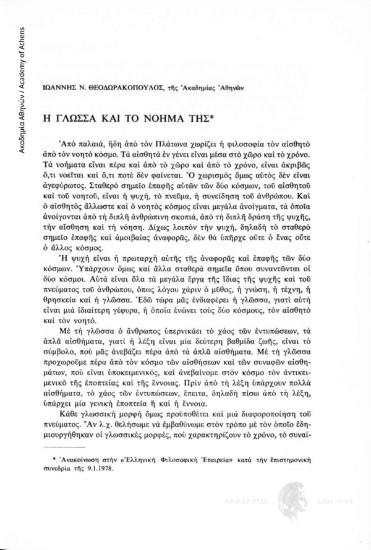 Η γλώσσα και το νόημά της