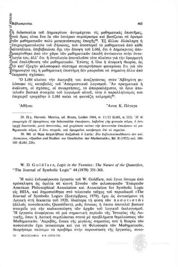 W.D. Gordfare, Logic in the Twenties: The Nature of the Quantifier,