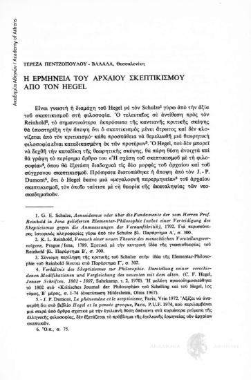 Η ερμηνεία του αρχαίου Σκεπτικισμού από τον Hegel