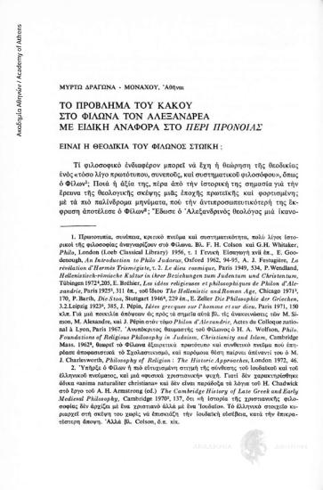 Το πρόβλημα του κακού στο Φίλωνα τον Αλεξανδρέα με ειδική αναφορά στο Περί προνοίας