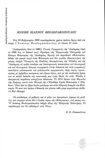 Μνήμη Ιωάννου Θεοδωρακόπουλου