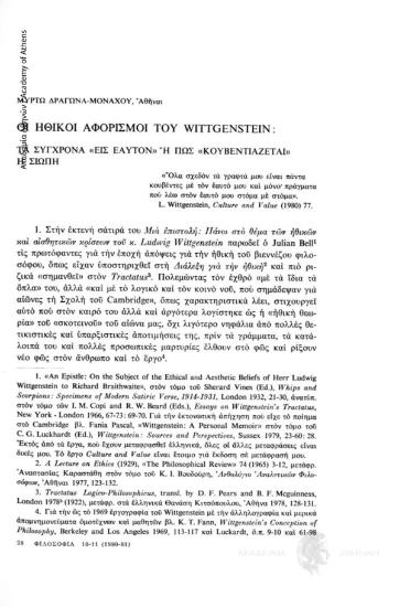Οι ηθικοί αφορισμοί του Wittgenstein: Τα σύγχρονα «εις εαυτόν» ή πως «κουβεντιάζεται» η σιωπή