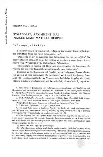 Πυθαγόρας, Αρχιμήδης και ινδικές μαθηματικές θεωρίες