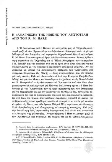 Η «ανάγνωση» της ηθικής του Αριστοτέλη από τον R.M. Hare