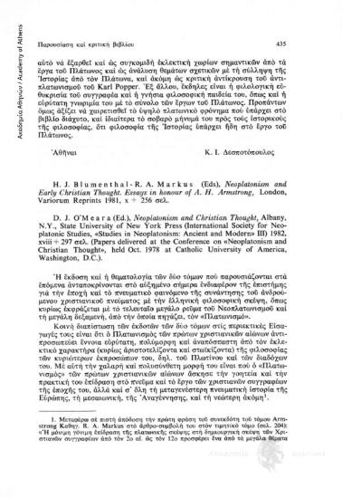 H. J. Blumenthal-R.A. Markus (eds), Neoplatonism and Early Christian Thought. Essays in honour of A.H. Amstrong, London, variorum Reprints, 1981, 256 σελ.-D. O΄Meara (ed.) Neoplatonism and Christian Thought, Albany N.Y., State University of New York Press