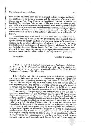 J.P. Anton, Critical Humanism as a Philosophy of Culture. The case of E.P. Papanoutsos, Edited and with an introduction by Theofanis G. Stavrou, Mineapolis, Minn. The North Central Publishing Company, 1981, 45 σελ.