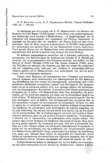 G.P. Henderson, E.P. Papanoutsos, Boston, Twayne publishers, 1983, 149 σελ.